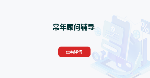 常年顧問輔導