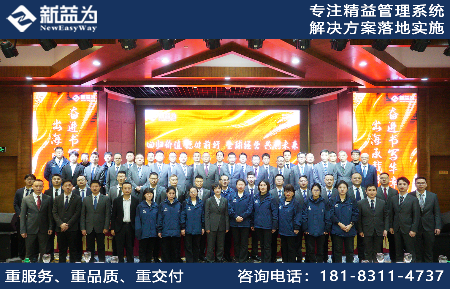 新益為集團2024年度總結會暨表彰大會順利召開