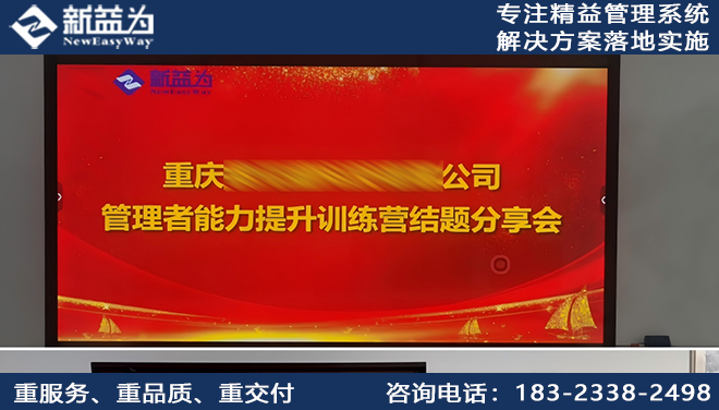 人多山倒，力眾海移，重慶某科技公司管理者能力提升訓(xùn)練營項(xiàng)目圓滿結(jié)題